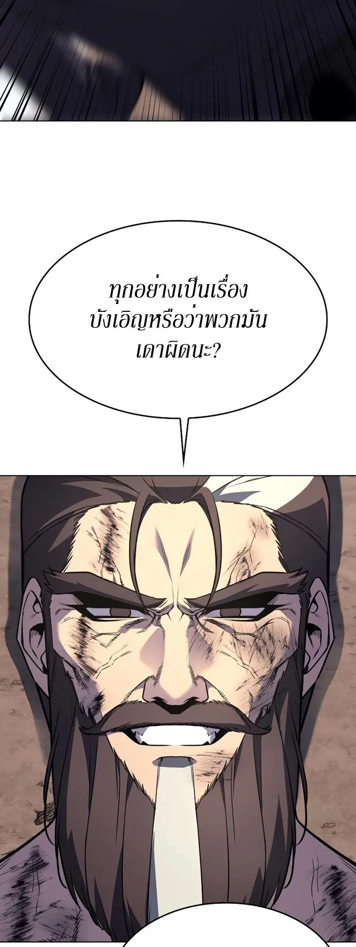 I Reincarnated As The Crazed Heir เกิดอีกทีเป็นว่าที่ประมุขลัทธิมาร ตอนที่ 85 หน้า 84