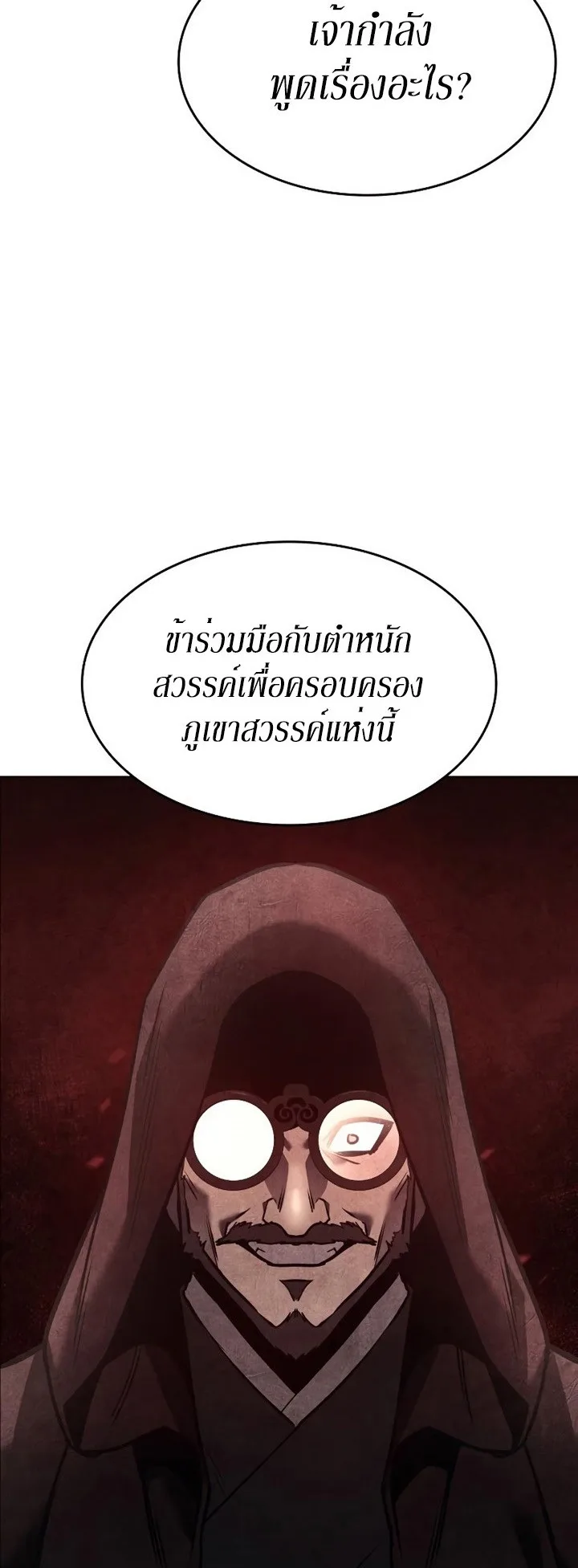 I Reincarnated As The Crazed Heir เกิดอีกทีเป็นว่าที่ประมุขลัทธิมาร ตอนที่ 85 หน้า 85