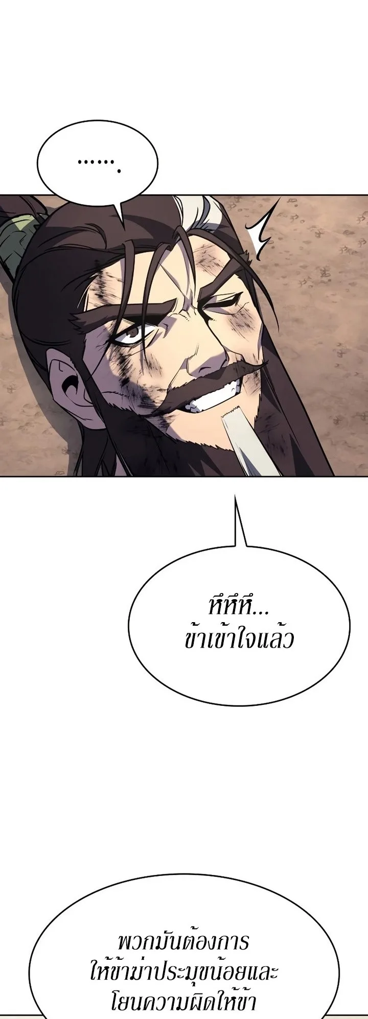 I Reincarnated As The Crazed Heir เกิดอีกทีเป็นว่าที่ประมุขลัทธิมาร ตอนที่ 85 หน้า 88