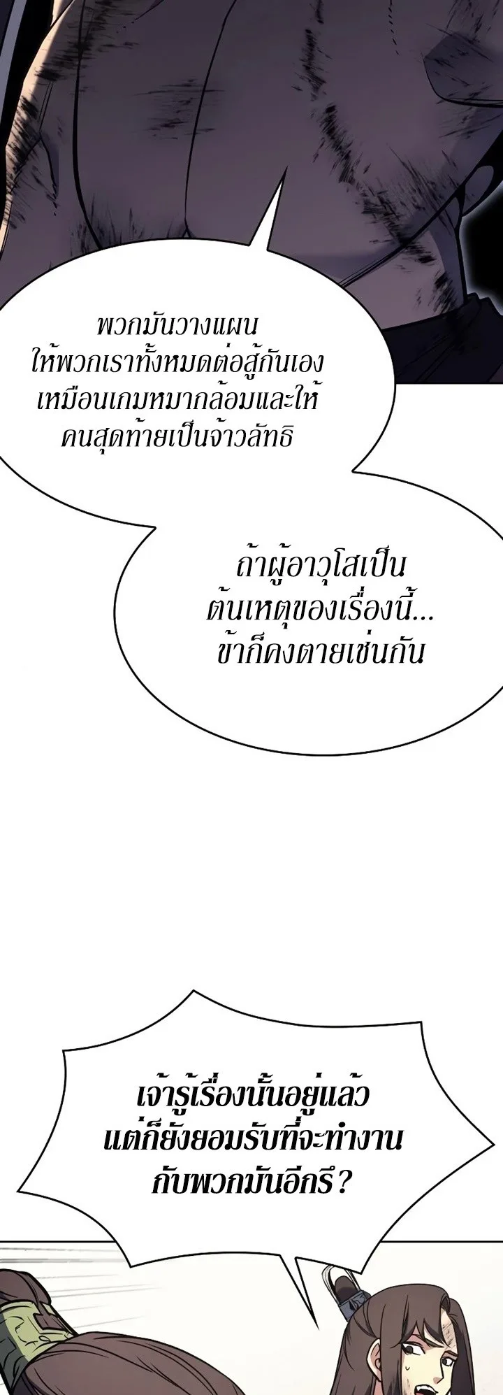 I Reincarnated As The Crazed Heir เกิดอีกทีเป็นว่าที่ประมุขลัทธิมาร ตอนที่ 85 หน้า 92