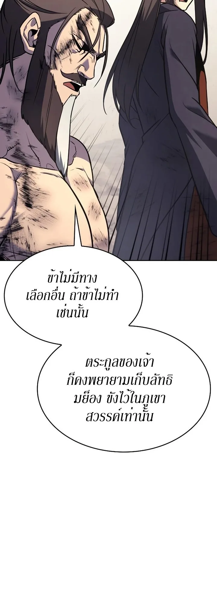 I Reincarnated As The Crazed Heir เกิดอีกทีเป็นว่าที่ประมุขลัทธิมาร ตอนที่ 85 หน้า 93