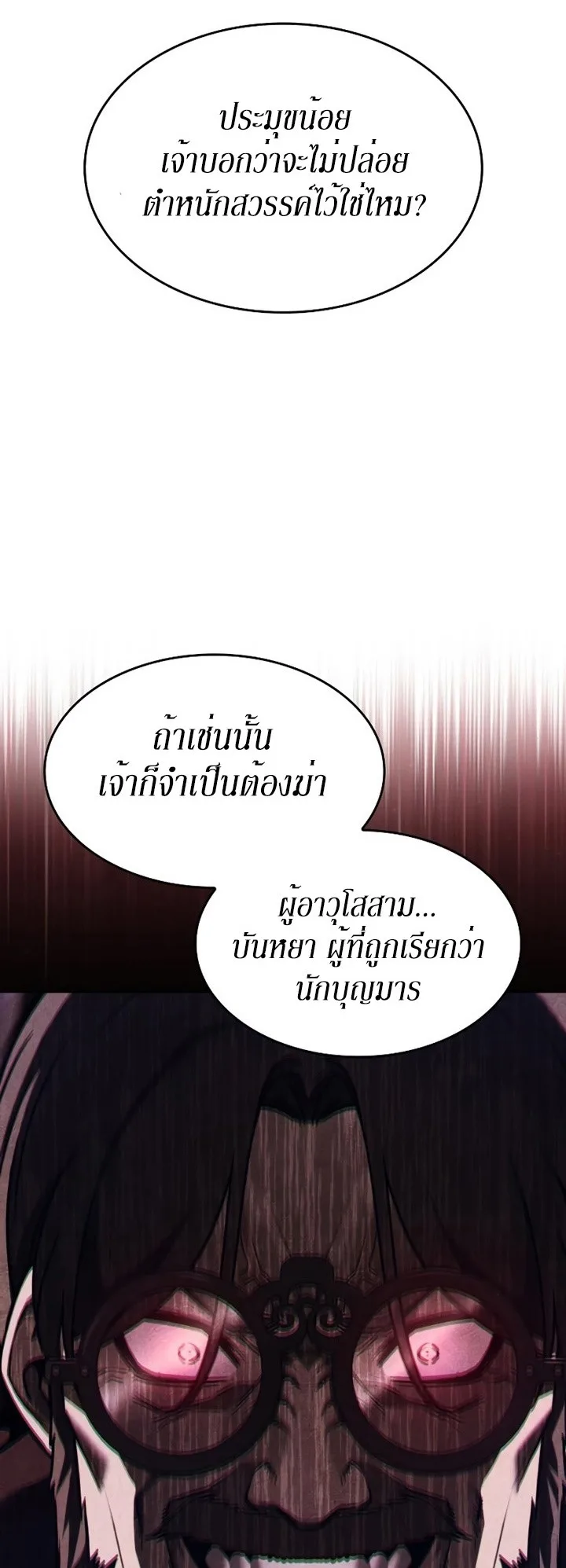 I Reincarnated As The Crazed Heir เกิดอีกทีเป็นว่าที่ประมุขลัทธิมาร ตอนที่ 85 หน้า 94