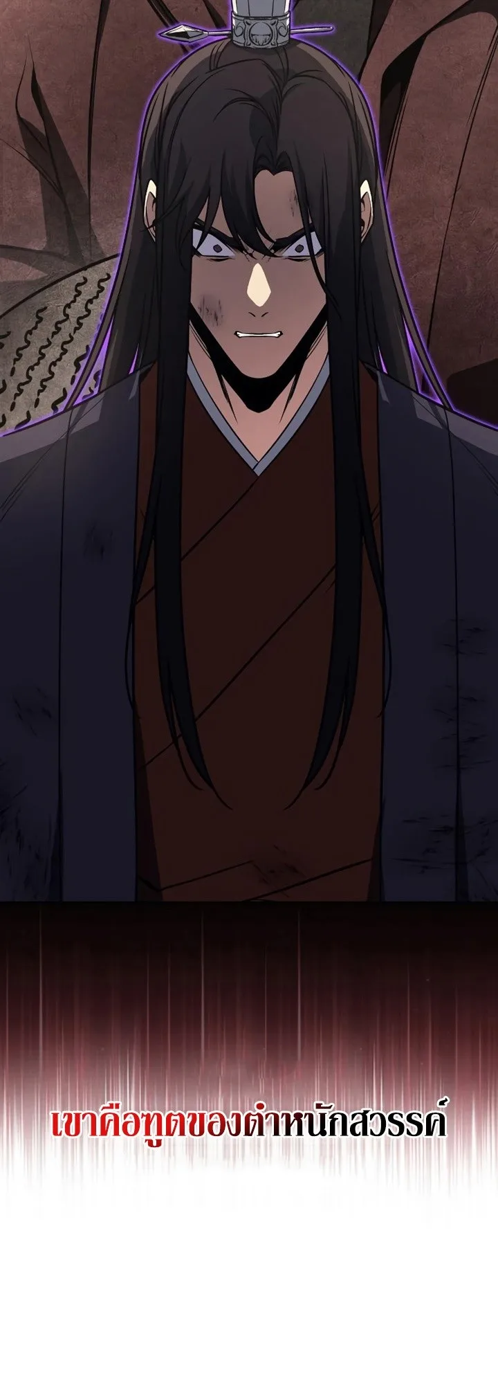 I Reincarnated As The Crazed Heir เกิดอีกทีเป็นว่าที่ประมุขลัทธิมาร ตอนที่ 85 หน้า 97