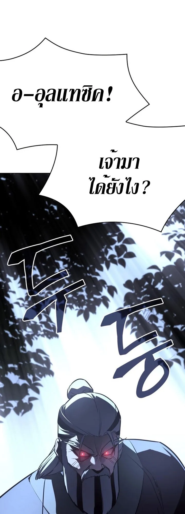 I Reincarnated As The Crazed Heir เกิดอีกทีเป็นว่าที่ประมุขลัทธิมาร ตอนที่ 86 หน้า 14