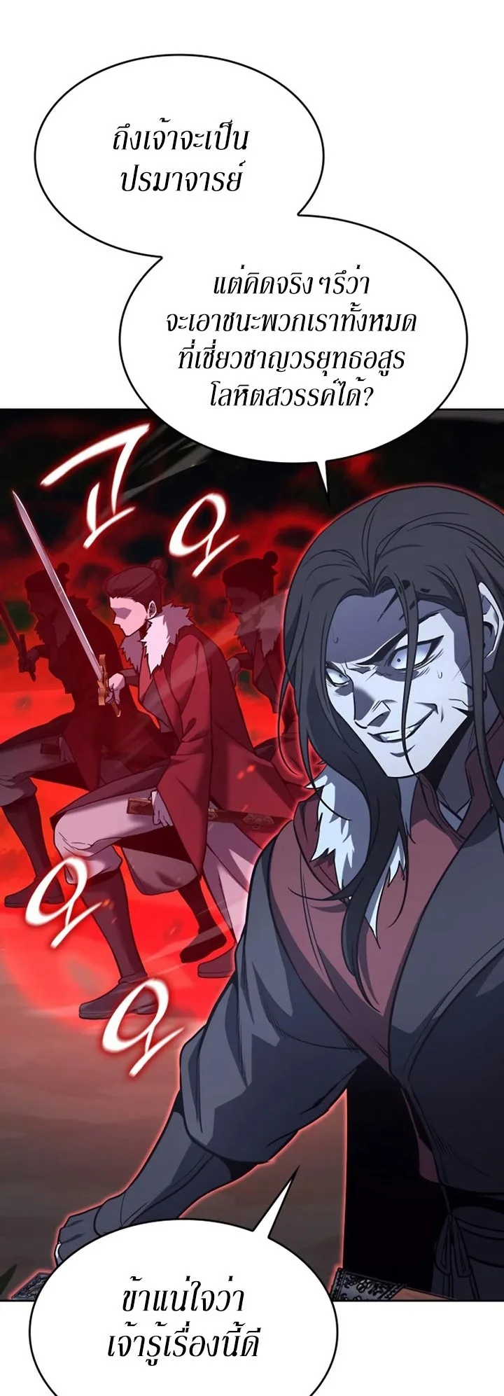 I Reincarnated As The Crazed Heir เกิดอีกทีเป็นว่าที่ประมุขลัทธิมาร ตอนที่ 86 หน้า 18