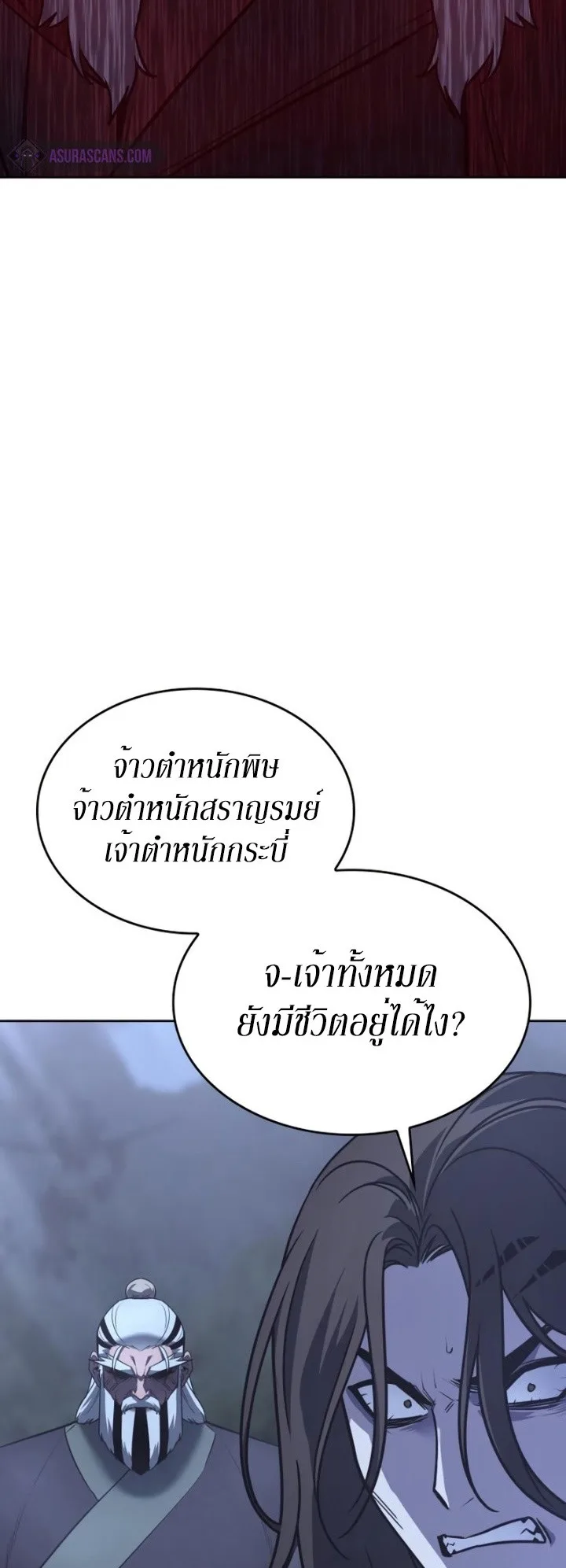 I Reincarnated As The Crazed Heir เกิดอีกทีเป็นว่าที่ประมุขลัทธิมาร ตอนที่ 86 หน้า 22