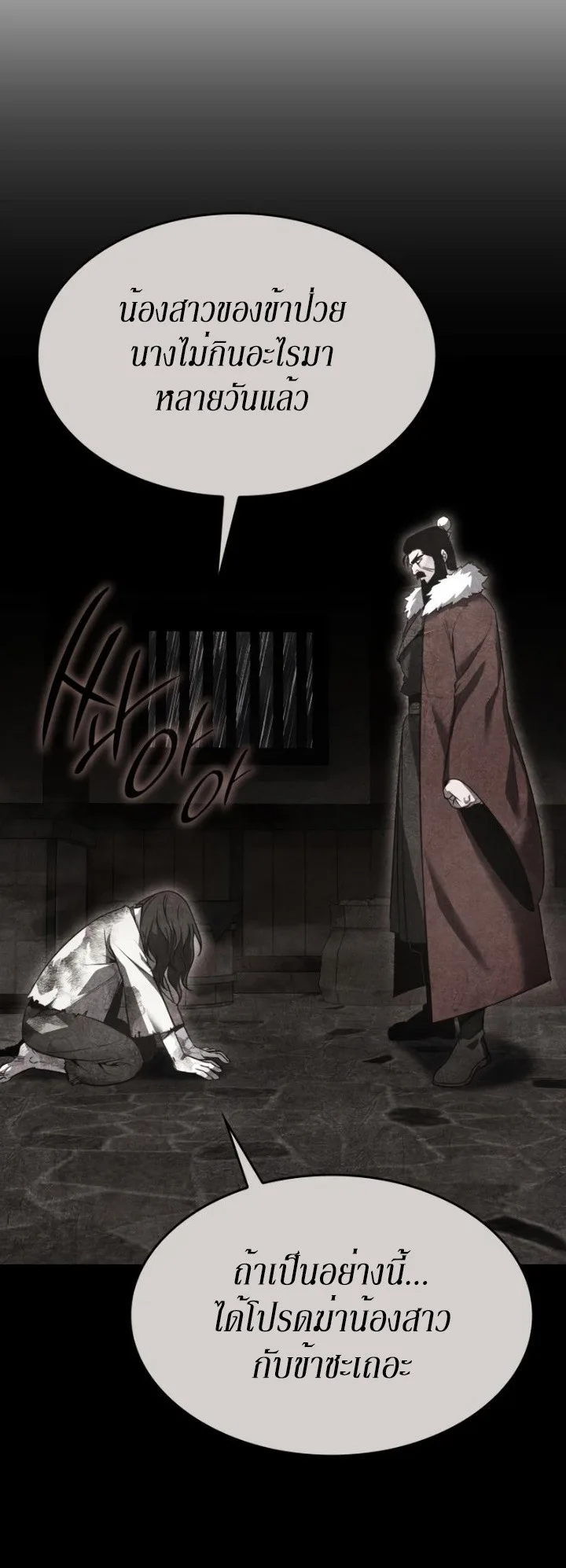 I Reincarnated As The Crazed Heir เกิดอีกทีเป็นว่าที่ประมุขลัทธิมาร ตอนที่ 86 หน้า 24