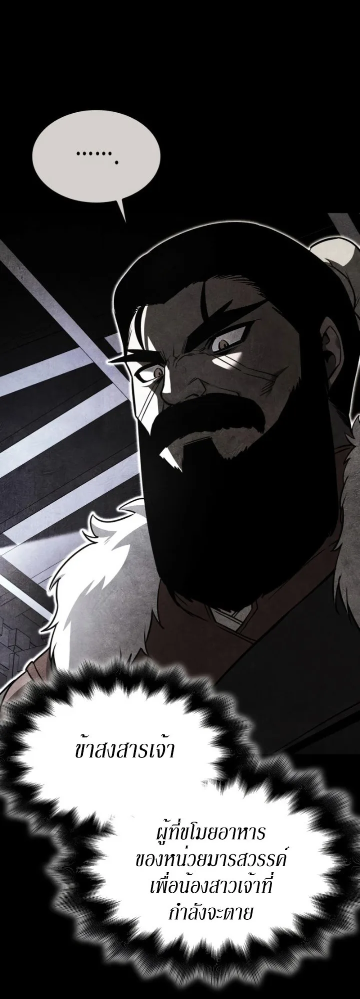 I Reincarnated As The Crazed Heir เกิดอีกทีเป็นว่าที่ประมุขลัทธิมาร ตอนที่ 86 หน้า 25