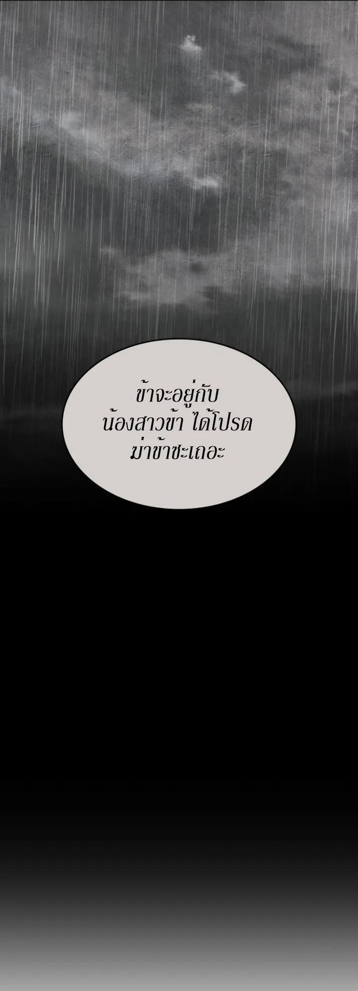 I Reincarnated As The Crazed Heir เกิดอีกทีเป็นว่าที่ประมุขลัทธิมาร ตอนที่ 86 หน้า 30