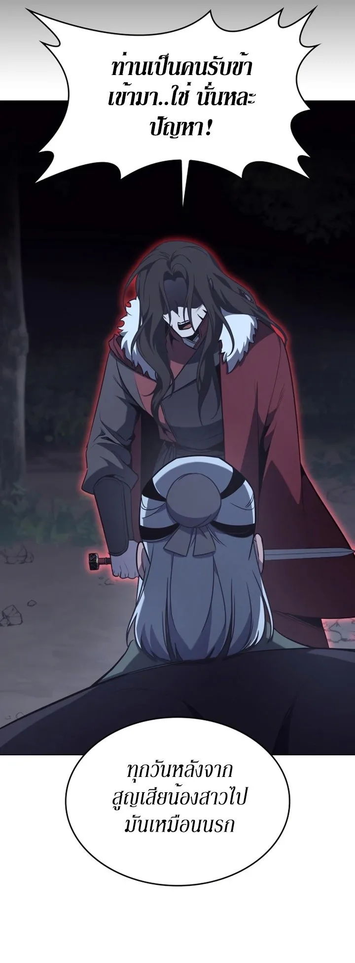I Reincarnated As The Crazed Heir เกิดอีกทีเป็นว่าที่ประมุขลัทธิมาร ตอนที่ 86 หน้า 31