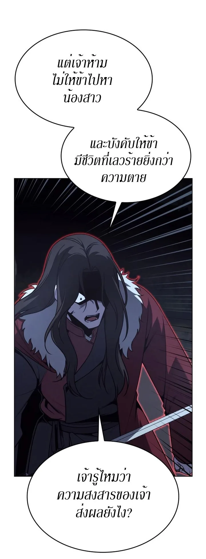 I Reincarnated As The Crazed Heir เกิดอีกทีเป็นว่าที่ประมุขลัทธิมาร ตอนที่ 86 หน้า 32