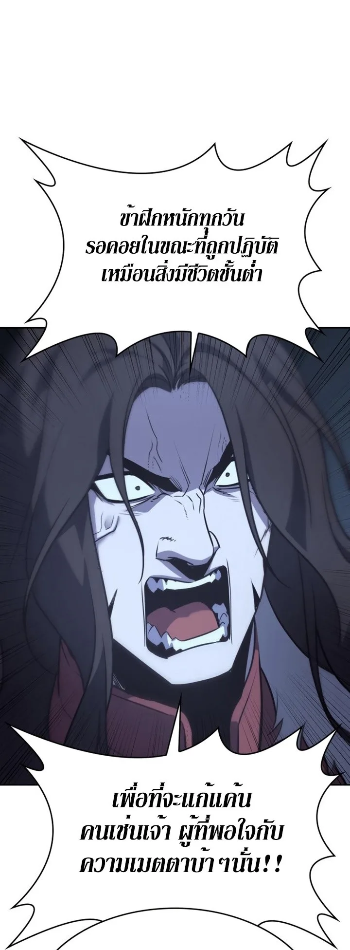 I Reincarnated As The Crazed Heir เกิดอีกทีเป็นว่าที่ประมุขลัทธิมาร ตอนที่ 86 หน้า 33