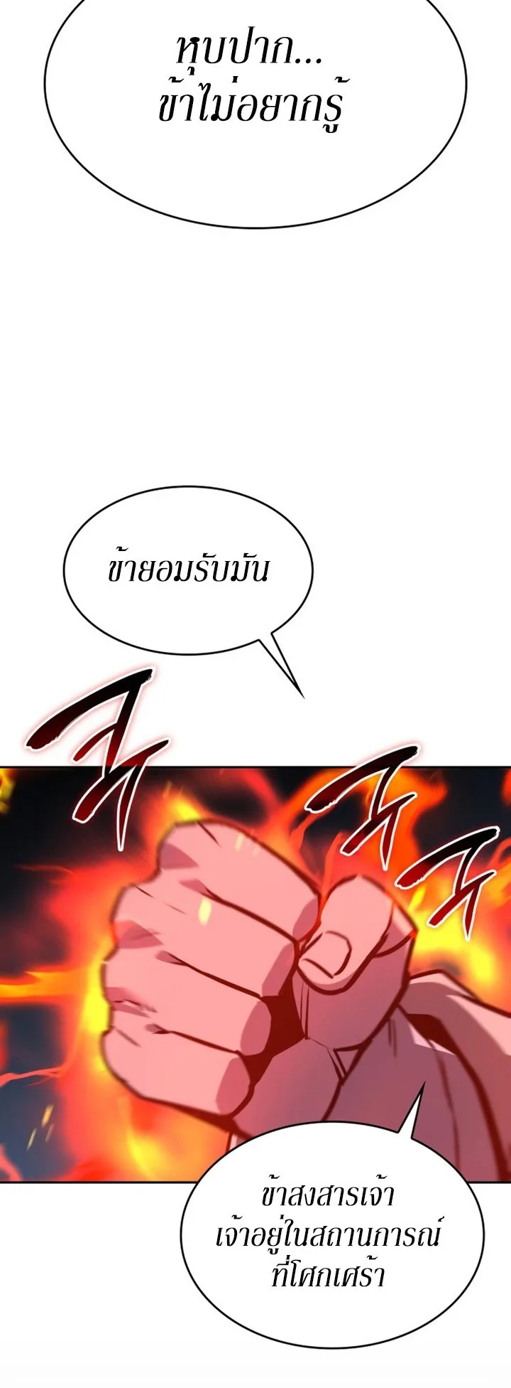 I Reincarnated As The Crazed Heir เกิดอีกทีเป็นว่าที่ประมุขลัทธิมาร ตอนที่ 86 หน้า 34