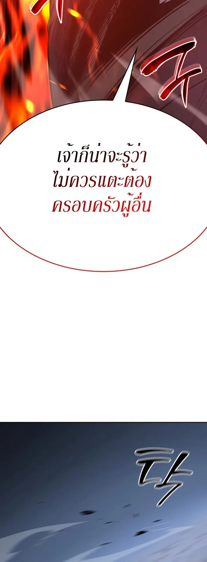 I Reincarnated As The Crazed Heir เกิดอีกทีเป็นว่าที่ประมุขลัทธิมาร ตอนที่ 86 หน้า 36