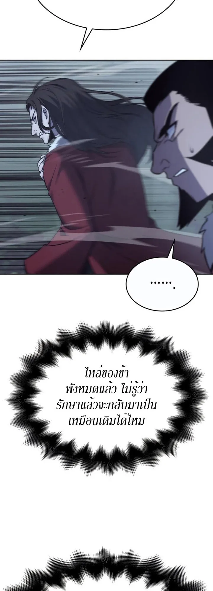 I Reincarnated As The Crazed Heir เกิดอีกทีเป็นว่าที่ประมุขลัทธิมาร ตอนที่ 86 หน้า 4