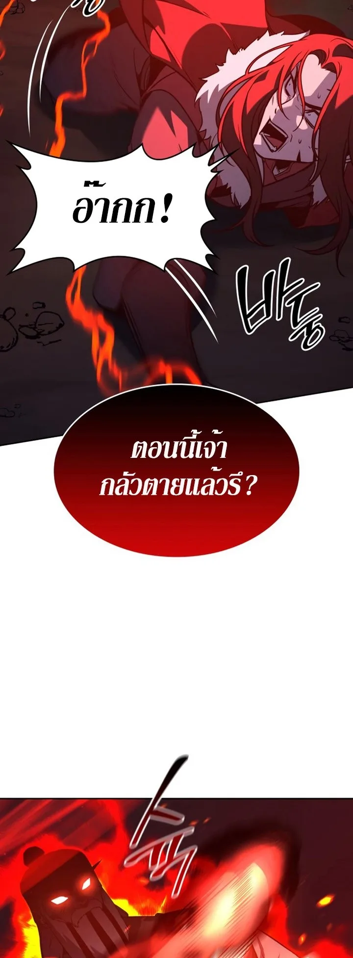I Reincarnated As The Crazed Heir เกิดอีกทีเป็นว่าที่ประมุขลัทธิมาร ตอนที่ 86 หน้า 42