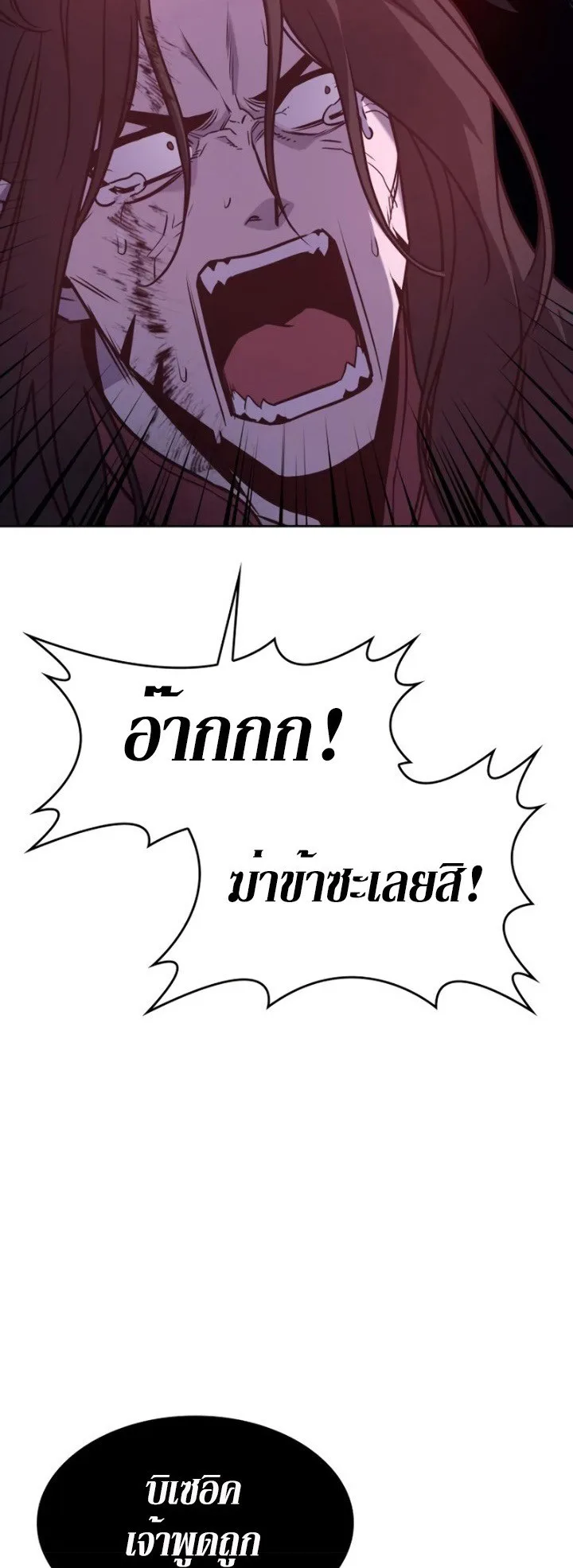 I Reincarnated As The Crazed Heir เกิดอีกทีเป็นว่าที่ประมุขลัทธิมาร ตอนที่ 86 หน้า 51