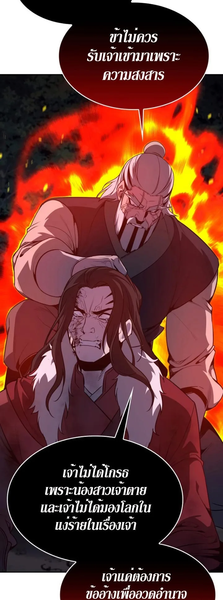 I Reincarnated As The Crazed Heir เกิดอีกทีเป็นว่าที่ประมุขลัทธิมาร ตอนที่ 86 หน้า 52