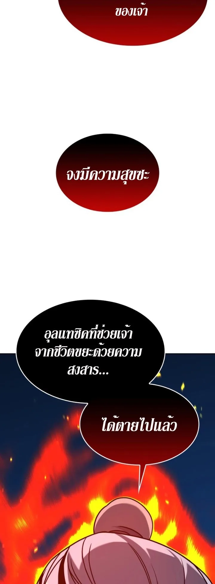 I Reincarnated As The Crazed Heir เกิดอีกทีเป็นว่าที่ประมุขลัทธิมาร ตอนที่ 86 หน้า 53