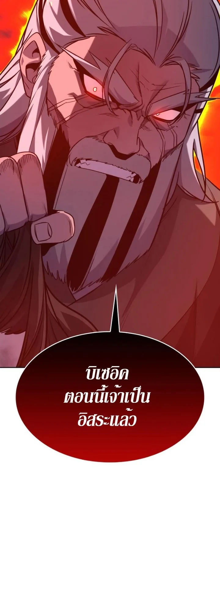 I Reincarnated As The Crazed Heir เกิดอีกทีเป็นว่าที่ประมุขลัทธิมาร ตอนที่ 86 หน้า 54