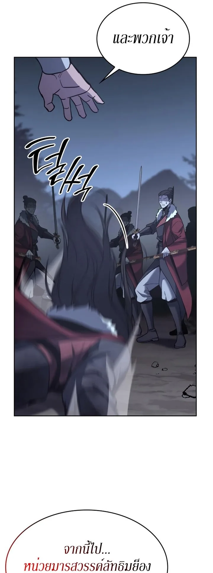 I Reincarnated As The Crazed Heir เกิดอีกทีเป็นว่าที่ประมุขลัทธิมาร ตอนที่ 86 หน้า 55