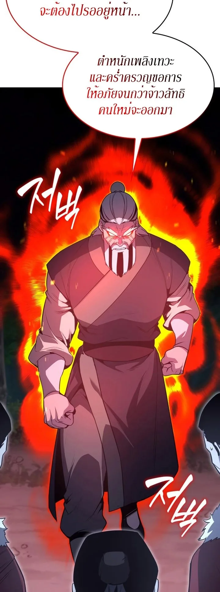 I Reincarnated As The Crazed Heir เกิดอีกทีเป็นว่าที่ประมุขลัทธิมาร ตอนที่ 86 หน้า 56