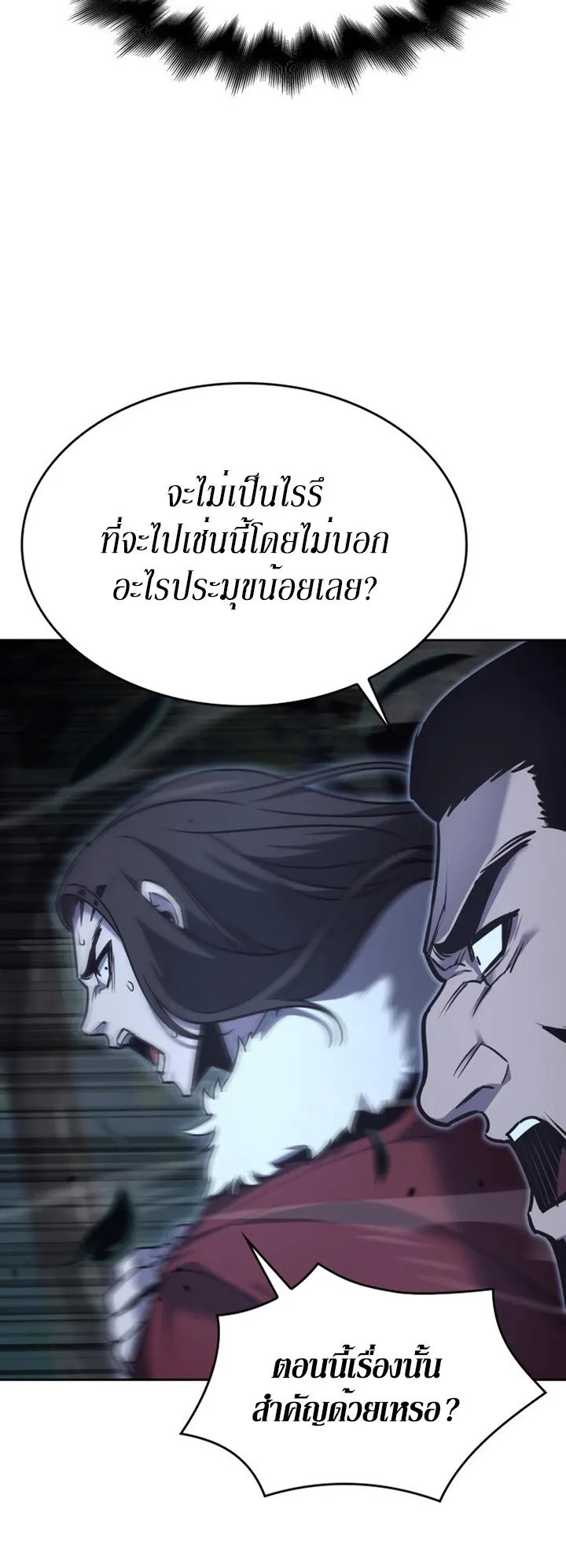 I Reincarnated As The Crazed Heir เกิดอีกทีเป็นว่าที่ประมุขลัทธิมาร ตอนที่ 86 หน้า 6