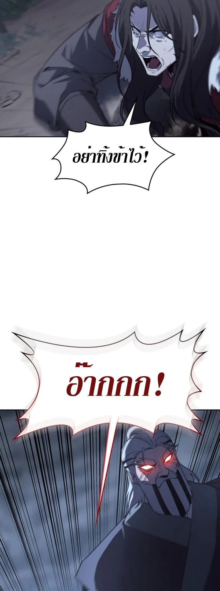 I Reincarnated As The Crazed Heir เกิดอีกทีเป็นว่าที่ประมุขลัทธิมาร ตอนที่ 86 หน้า 61