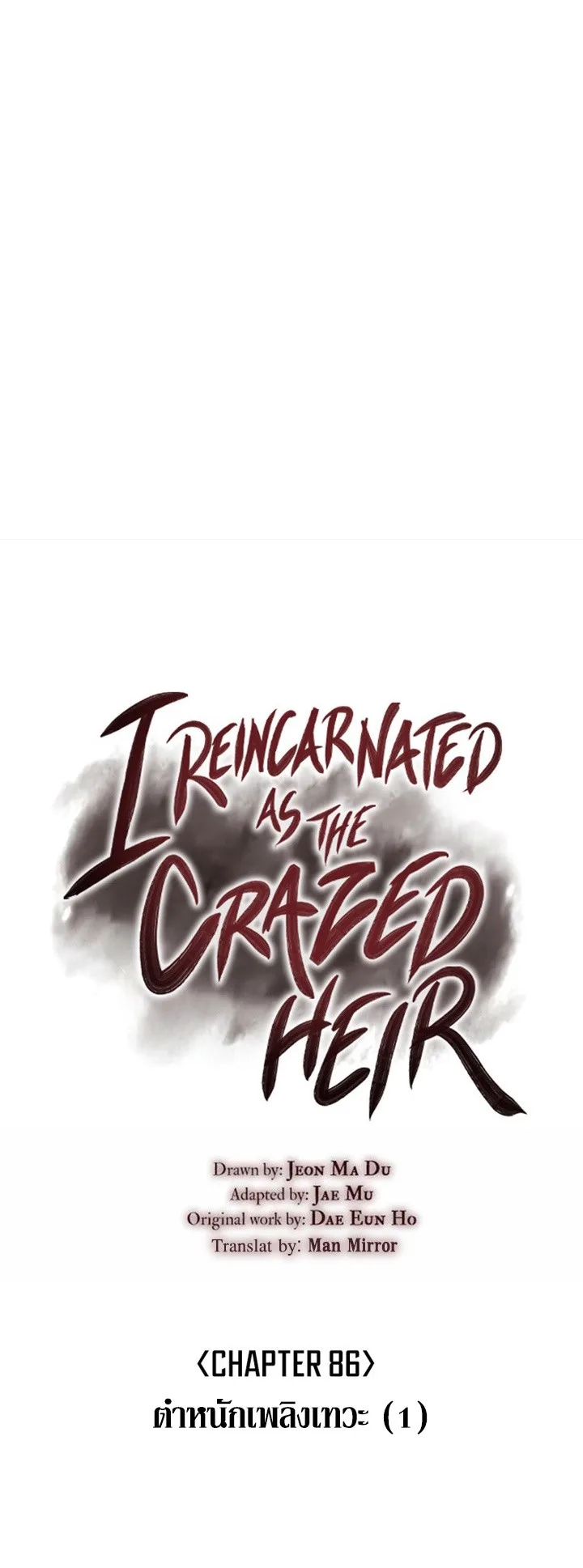 I Reincarnated As The Crazed Heir เกิดอีกทีเป็นว่าที่ประมุขลัทธิมาร ตอนที่ 86 หน้า 63