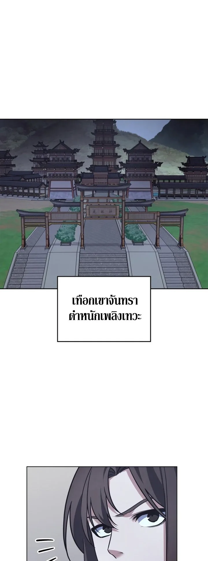 I Reincarnated As The Crazed Heir เกิดอีกทีเป็นว่าที่ประมุขลัทธิมาร ตอนที่ 86 หน้า 64