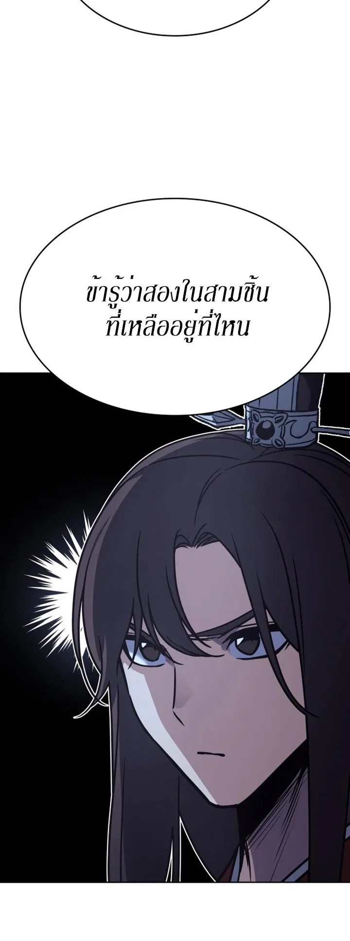 I Reincarnated As The Crazed Heir เกิดอีกทีเป็นว่าที่ประมุขลัทธิมาร ตอนที่ 86 หน้า 69