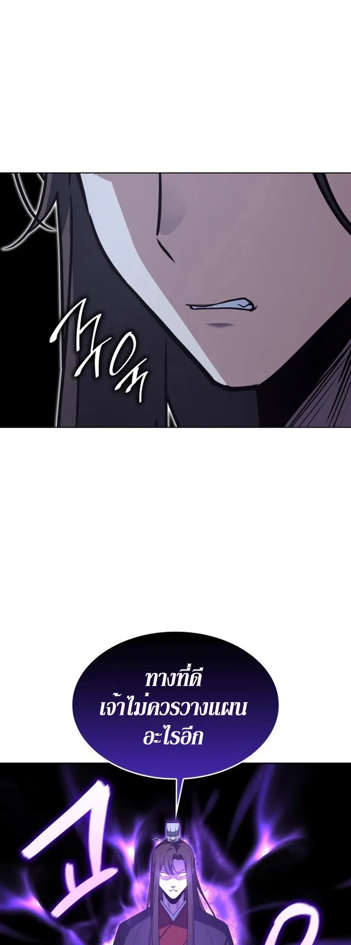 I Reincarnated As The Crazed Heir เกิดอีกทีเป็นว่าที่ประมุขลัทธิมาร ตอนที่ 86 หน้า 70