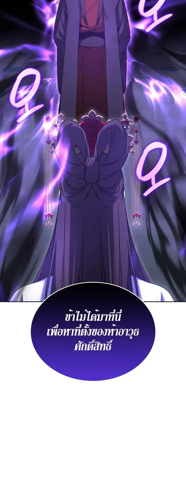I Reincarnated As The Crazed Heir เกิดอีกทีเป็นว่าที่ประมุขลัทธิมาร ตอนที่ 86 หน้า 71