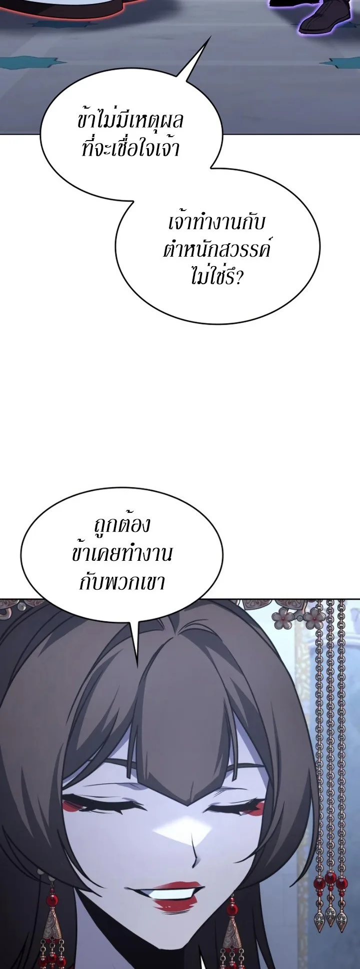 I Reincarnated As The Crazed Heir เกิดอีกทีเป็นว่าที่ประมุขลัทธิมาร ตอนที่ 86 หน้า 74