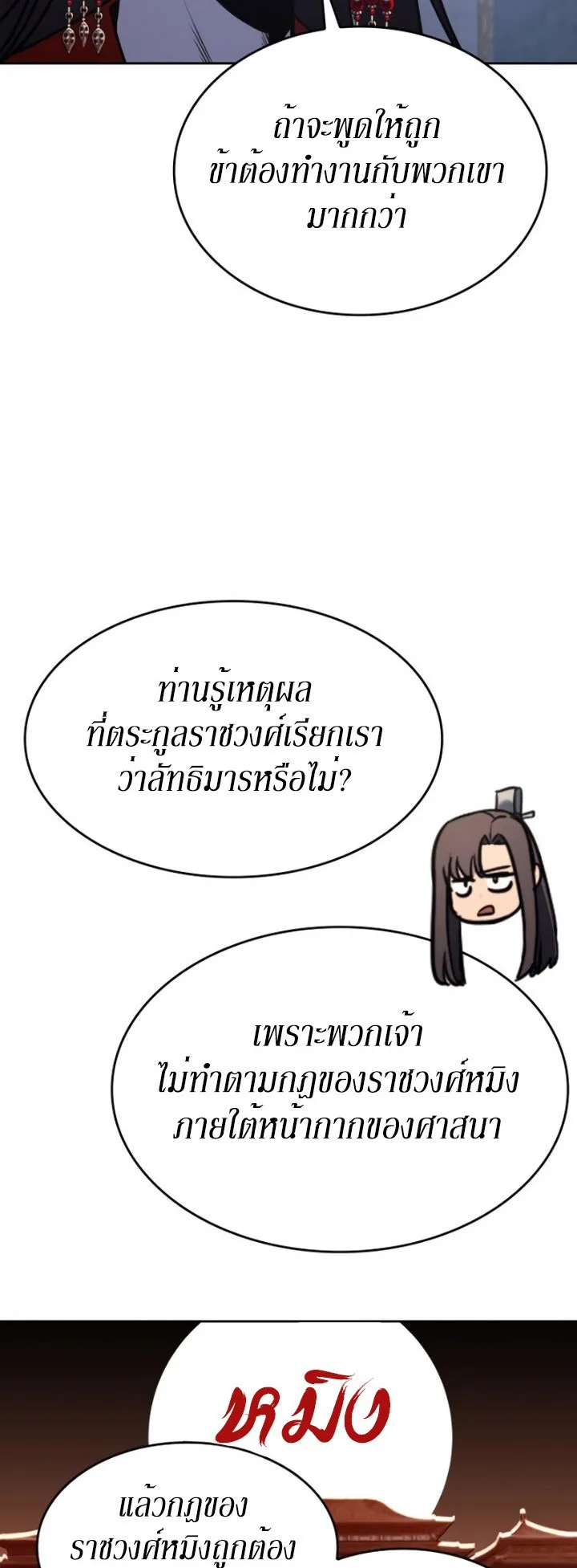 I Reincarnated As The Crazed Heir เกิดอีกทีเป็นว่าที่ประมุขลัทธิมาร ตอนที่ 86 หน้า 75