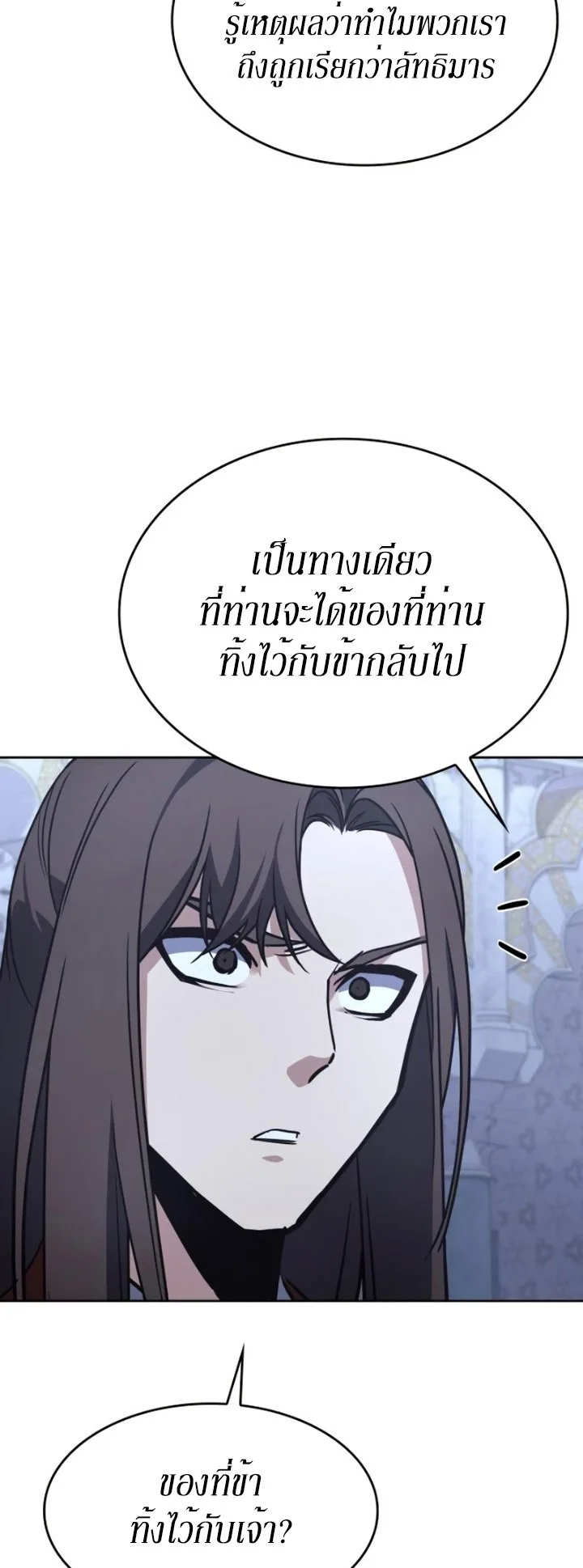 I Reincarnated As The Crazed Heir เกิดอีกทีเป็นว่าที่ประมุขลัทธิมาร ตอนที่ 86 หน้า 78