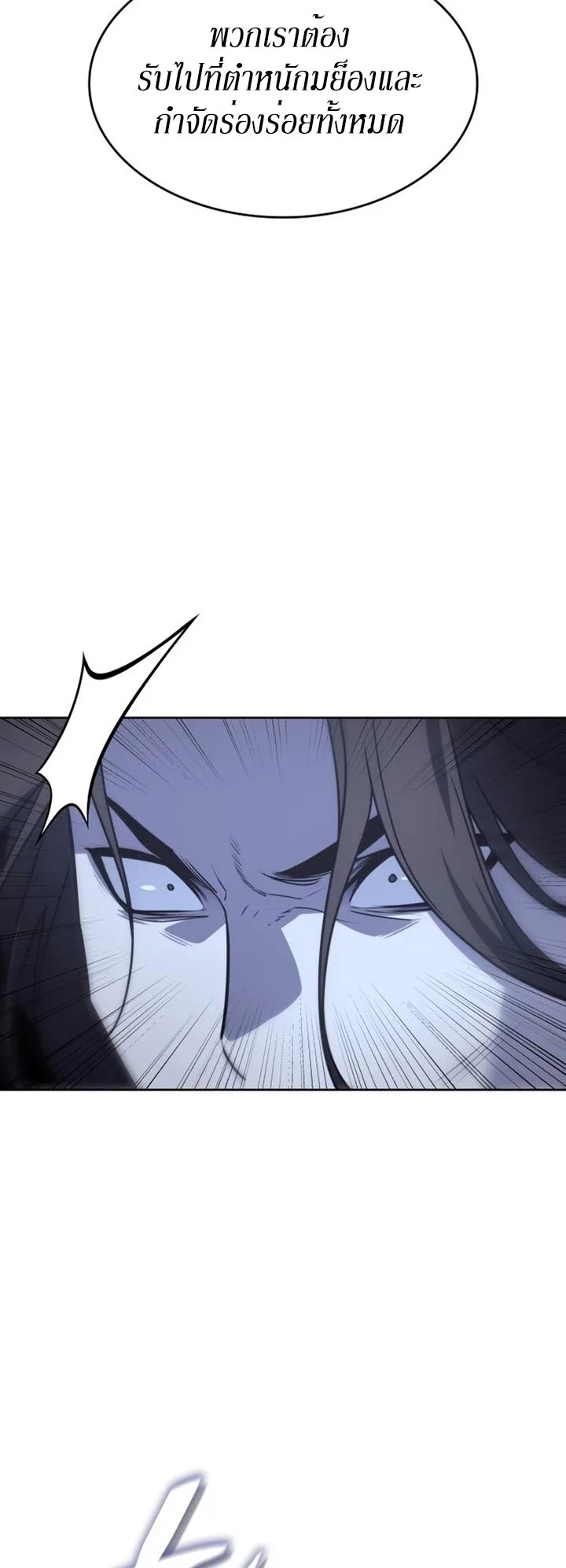 I Reincarnated As The Crazed Heir เกิดอีกทีเป็นว่าที่ประมุขลัทธิมาร ตอนที่ 86 หน้า 8
