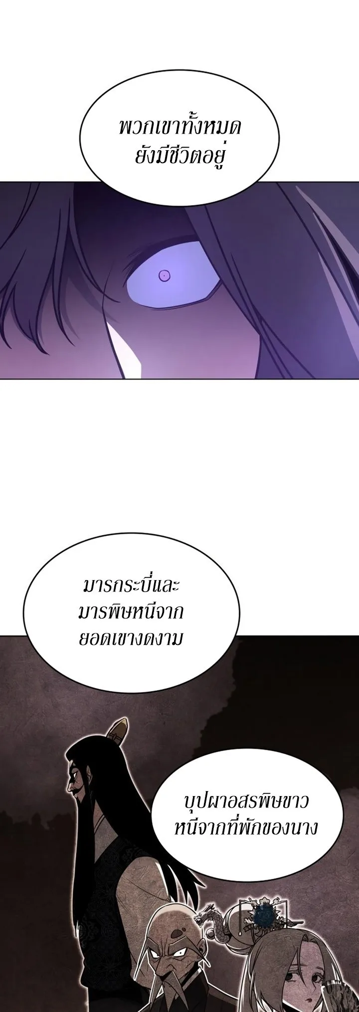 I Reincarnated As The Crazed Heir เกิดอีกทีเป็นว่าที่ประมุขลัทธิมาร ตอนที่ 86 หน้า 81
