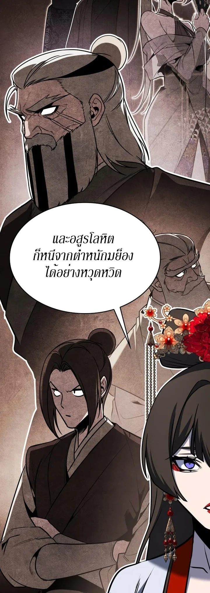 I Reincarnated As The Crazed Heir เกิดอีกทีเป็นว่าที่ประมุขลัทธิมาร ตอนที่ 86 หน้า 82