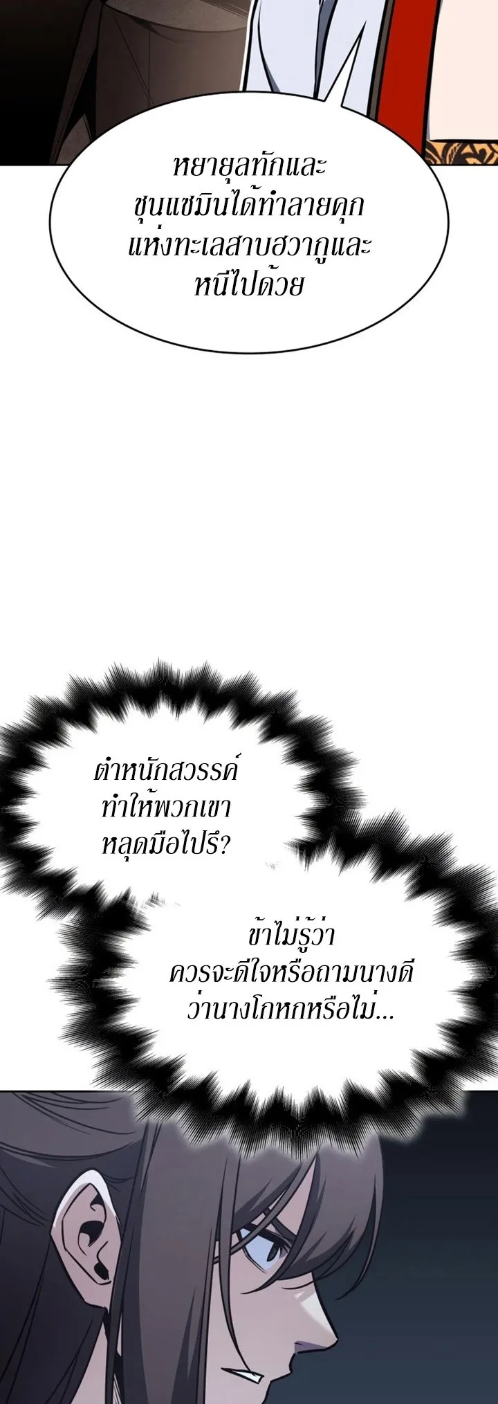 I Reincarnated As The Crazed Heir เกิดอีกทีเป็นว่าที่ประมุขลัทธิมาร ตอนที่ 86 หน้า 83