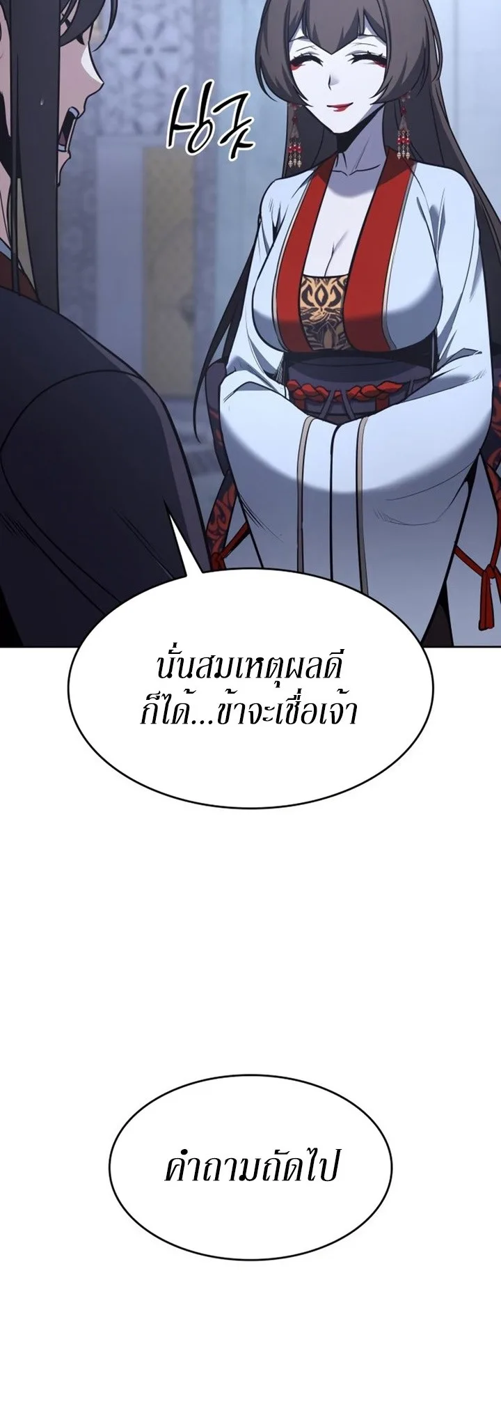 I Reincarnated As The Crazed Heir เกิดอีกทีเป็นว่าที่ประมุขลัทธิมาร ตอนที่ 86 หน้า 85