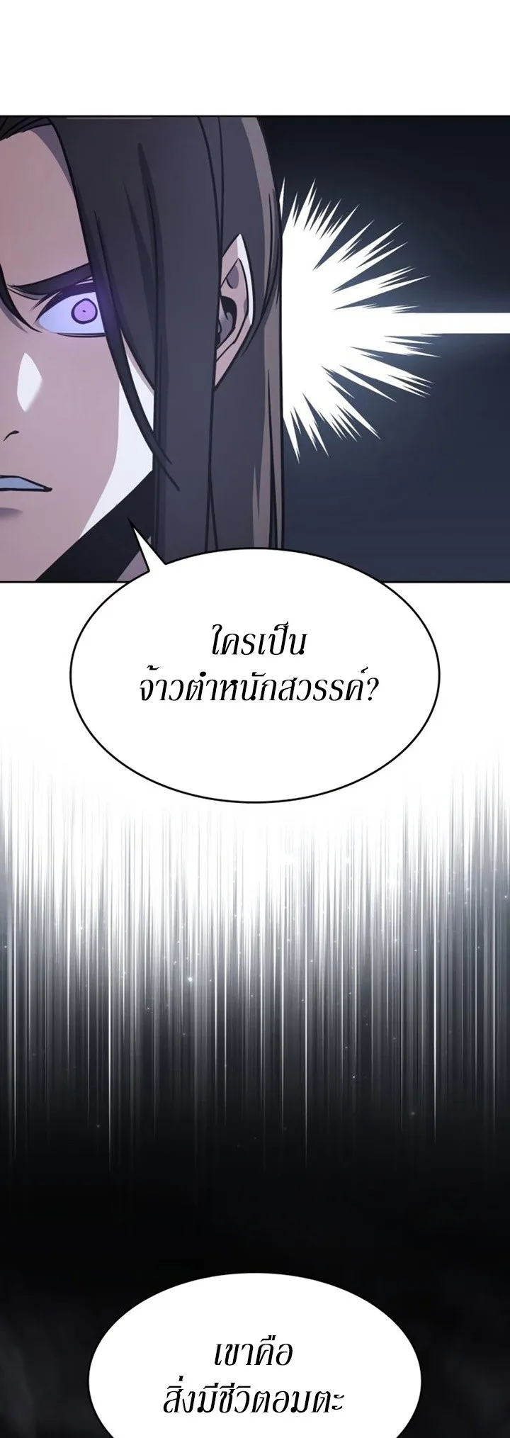 I Reincarnated As The Crazed Heir เกิดอีกทีเป็นว่าที่ประมุขลัทธิมาร ตอนที่ 86 หน้า 86