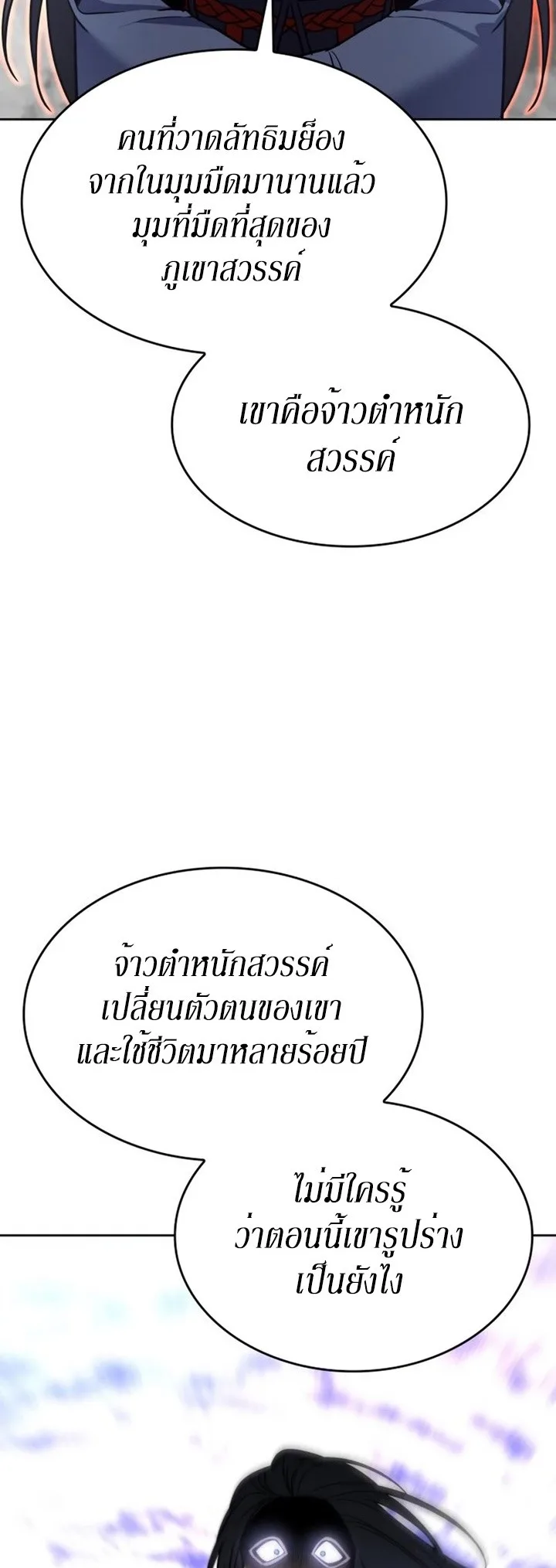 I Reincarnated As The Crazed Heir เกิดอีกทีเป็นว่าที่ประมุขลัทธิมาร ตอนที่ 86 หน้า 88