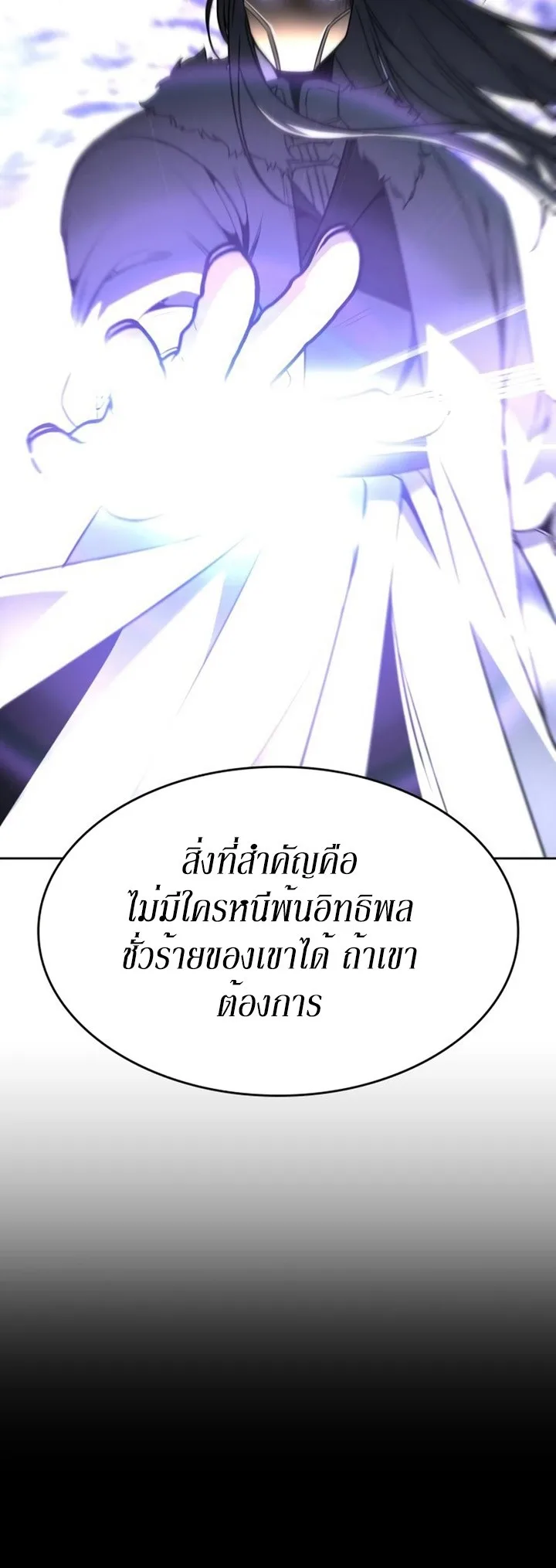 I Reincarnated As The Crazed Heir เกิดอีกทีเป็นว่าที่ประมุขลัทธิมาร ตอนที่ 86 หน้า 89