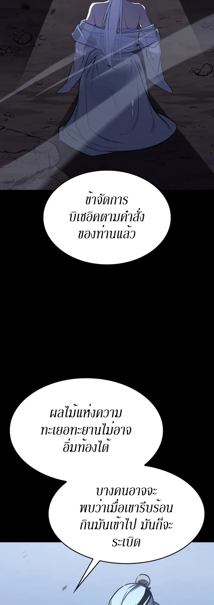 I Reincarnated As The Crazed Heir เกิดอีกทีเป็นว่าที่ประมุขลัทธิมาร ตอนที่ 86 หน้า 92