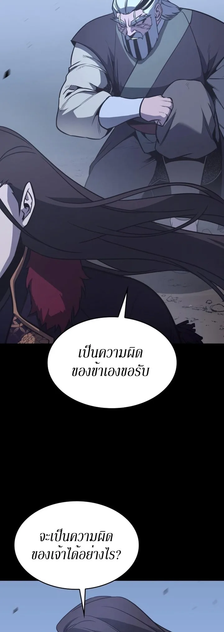 I Reincarnated As The Crazed Heir เกิดอีกทีเป็นว่าที่ประมุขลัทธิมาร ตอนที่ 86 หน้า 93
