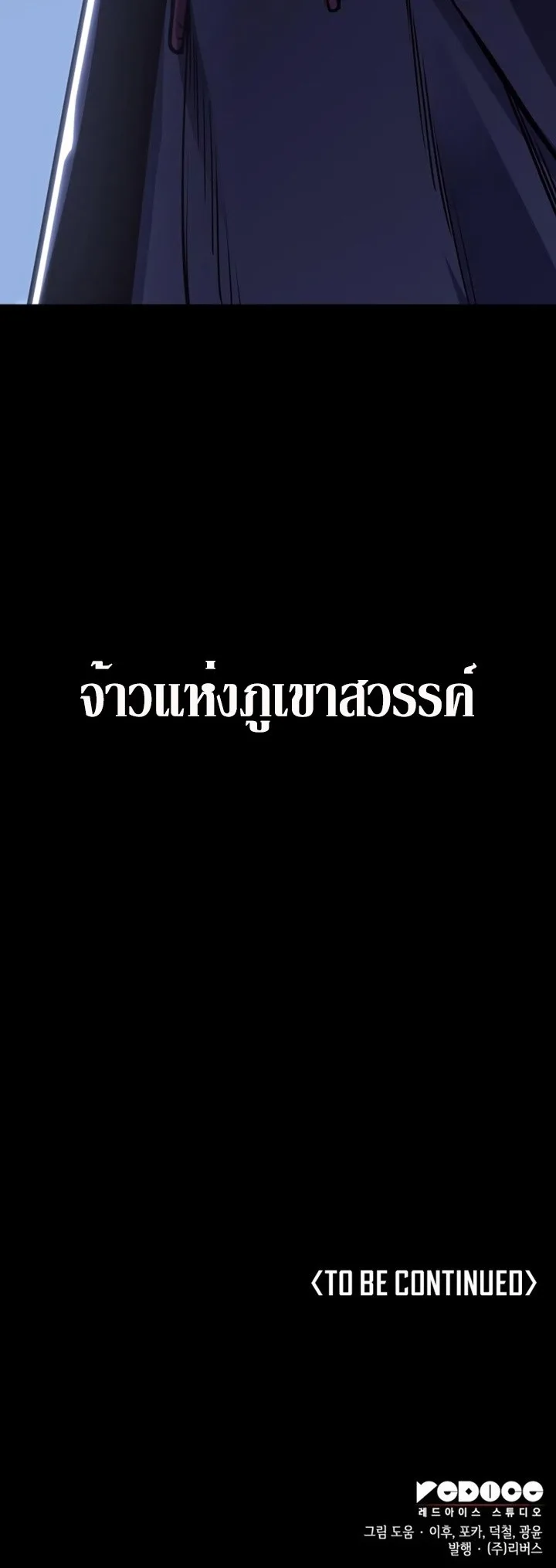 I Reincarnated As The Crazed Heir เกิดอีกทีเป็นว่าที่ประมุขลัทธิมาร ตอนที่ 86 หน้า 96