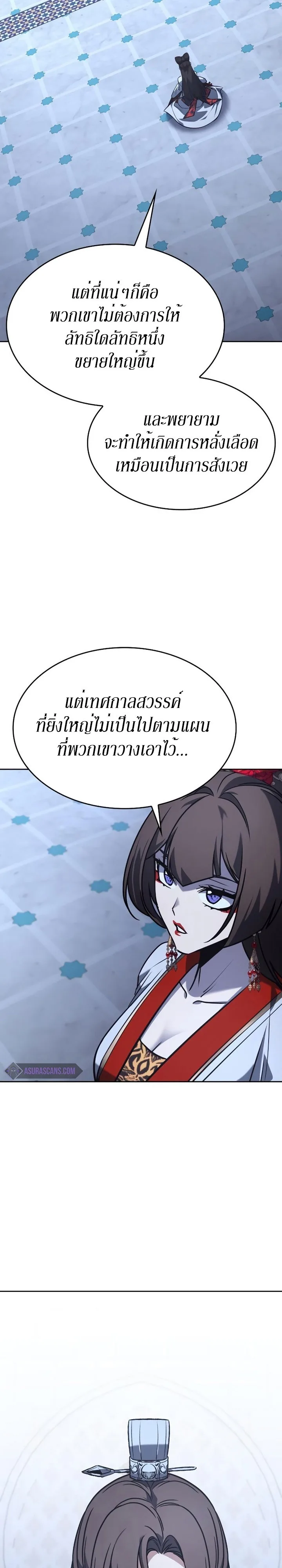 I Reincarnated As The Crazed Heir เกิดอีกทีเป็นว่าที่ประมุขลัทธิมาร ตอนที่ 87 หน้า 10