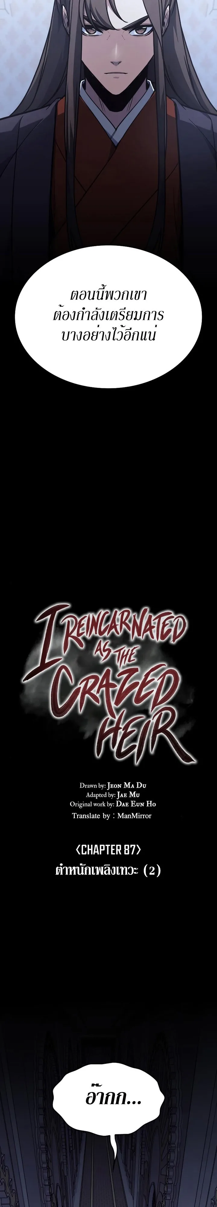 I Reincarnated As The Crazed Heir เกิดอีกทีเป็นว่าที่ประมุขลัทธิมาร ตอนที่ 87 หน้า 11