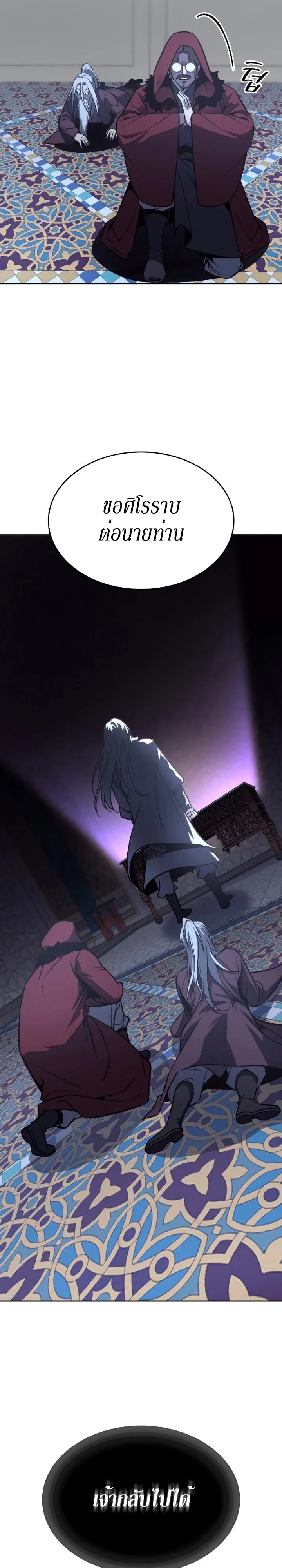 I Reincarnated As The Crazed Heir เกิดอีกทีเป็นว่าที่ประมุขลัทธิมาร ตอนที่ 87 หน้า 13